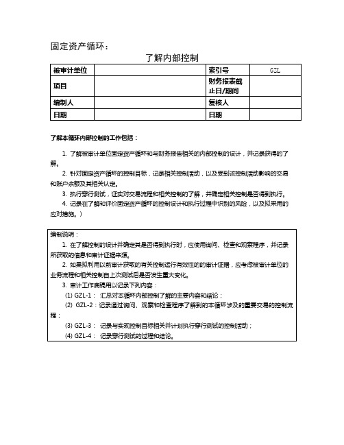 bbskjclasscom提供8了解内部控制——固定资产循环