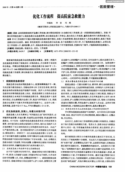 优化工作流程 提高院前急救能力