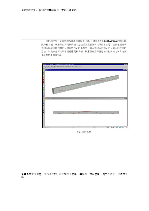 midas施工阶段分析