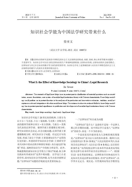 知识社会学能为中国法学研究带来什么