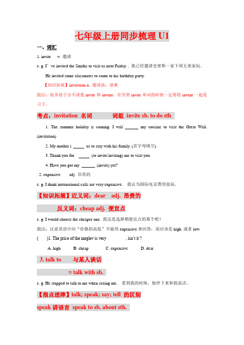 七年级上学期教材知识点梳理及同步训练U1
