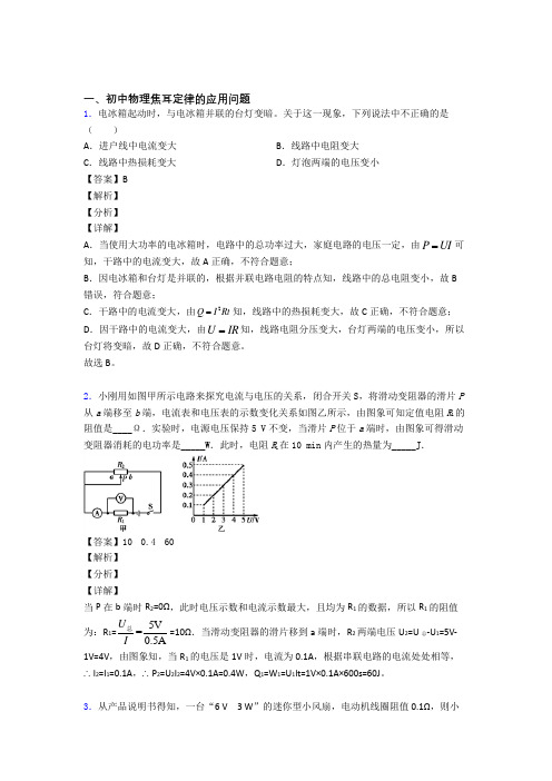 备战中考物理培优(含解析)之焦耳定律的应用问题含答案解析