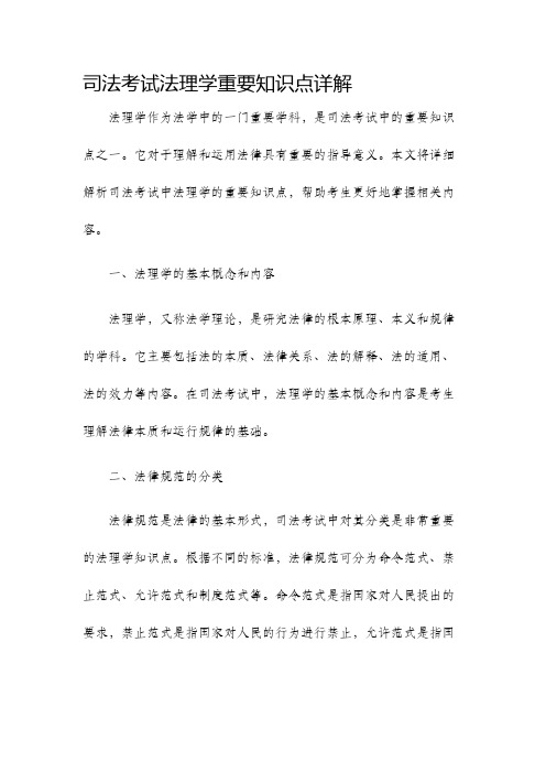 司法考试法理学重要知识点详解