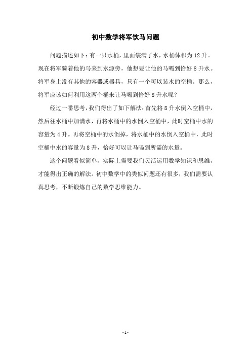 初中数学将军饮马问题