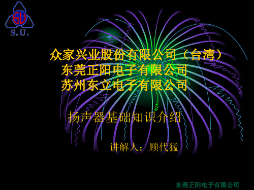 扬声器基础知识介绍