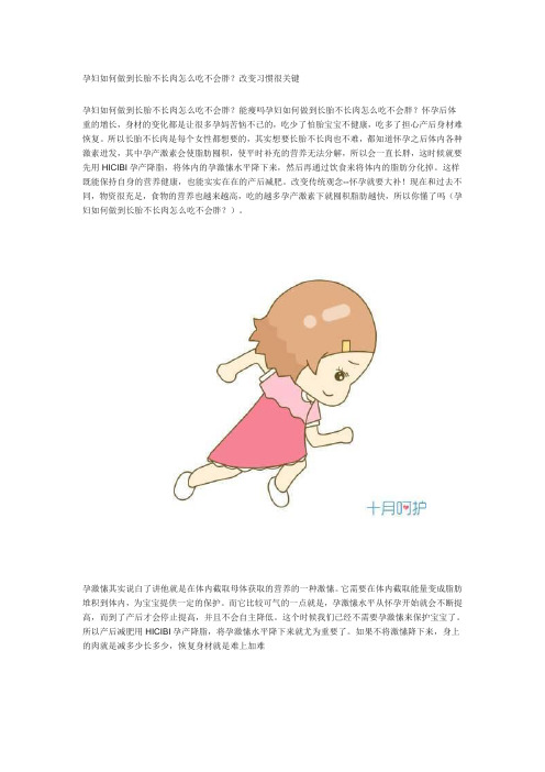 孕妇如何做到长胎不长肉怎么吃不会胖