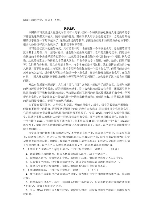 《汉字危机》阅读练习及答案