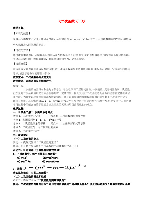 2017年中考数学 二次函数(一)复习教案