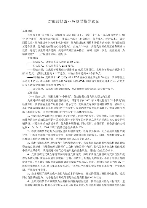 对邮政储蓄业务发展指导意见