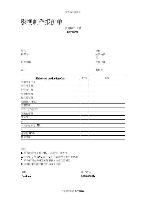 影视制作报价单