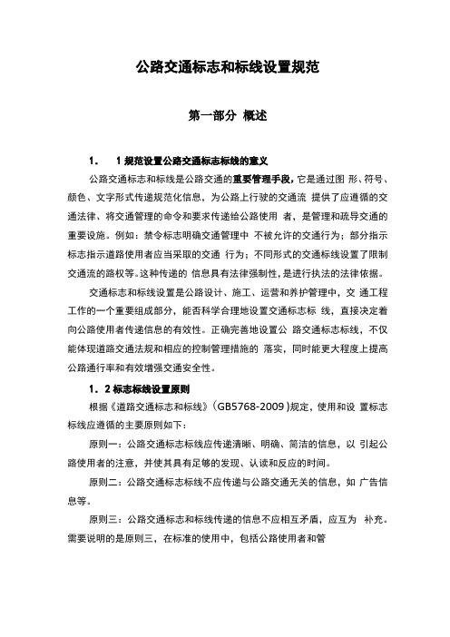 公路交通标志和标线设置标准规范