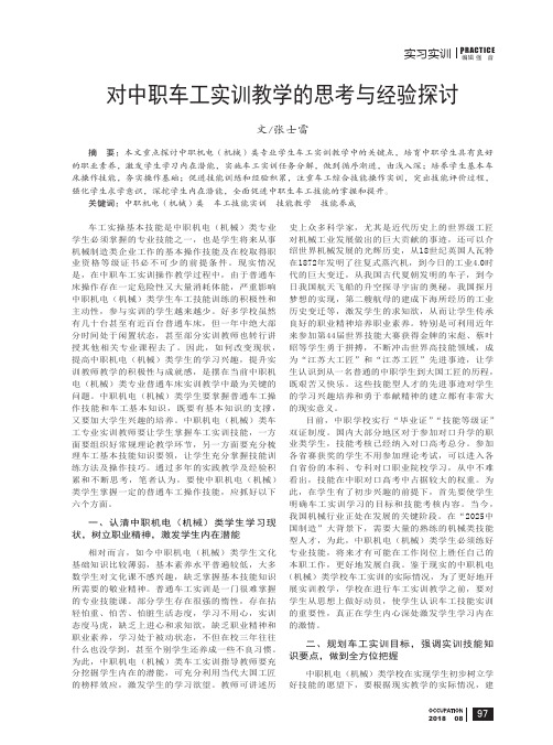 对中职车工实训教学的思考与经验探讨