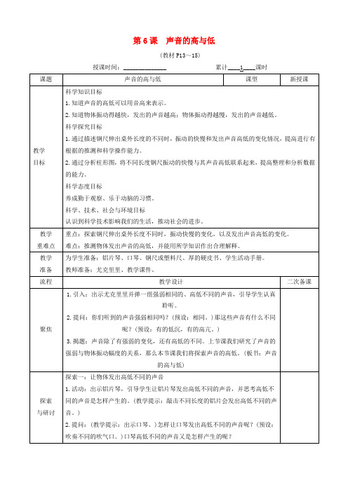 四年级科学上册声音的高与低教案教科