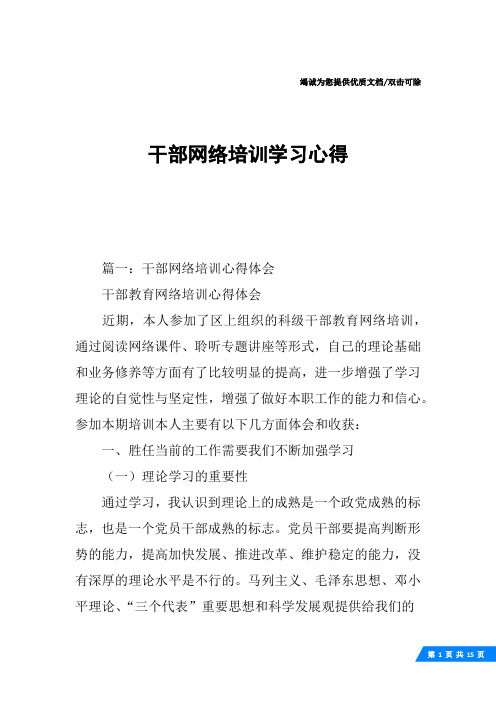 干部网络培训学习心得