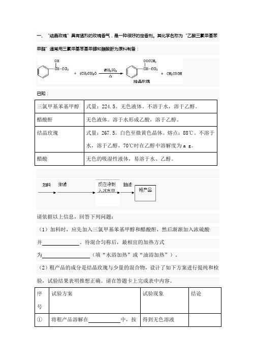 高考有机物制备实验题