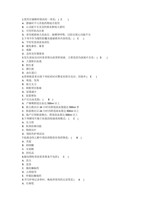 2016年护理资格考点：使用甘露醇时的一项重点