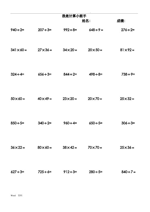 小学三年级数学笔算练习题（1000题）