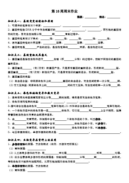 高中生物人教版  必修二  第五章  知识点填空