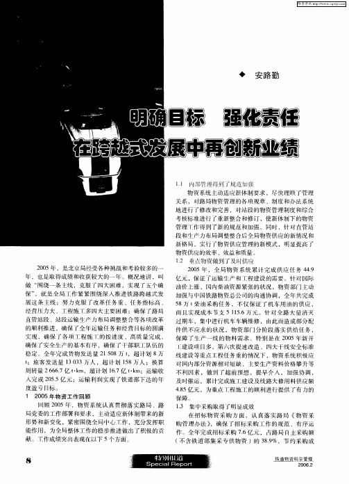 明确目标 强化责任 在跨越式发展中再创新业绩