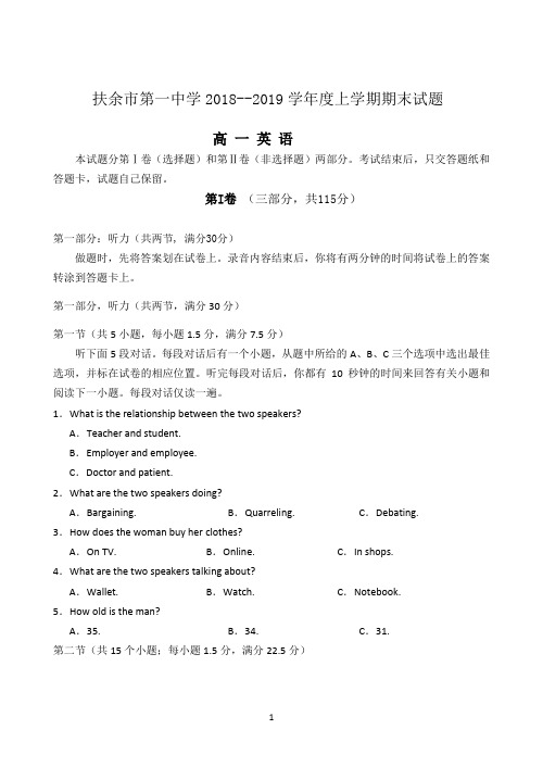 吉林省扶余一中2018-2019学年高一上学期期末考试英语试题 Word版含答案