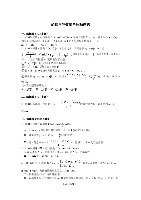 高中数学导数大题压轴高考题选(可编辑修改word版)