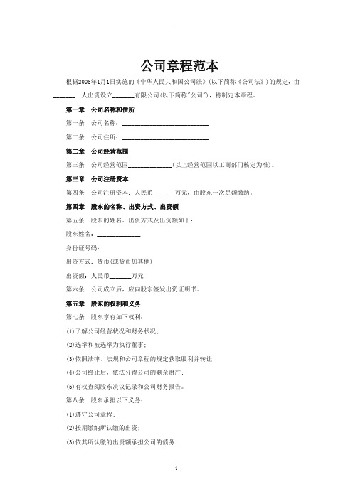 完整详细的公司章程范本(doc)