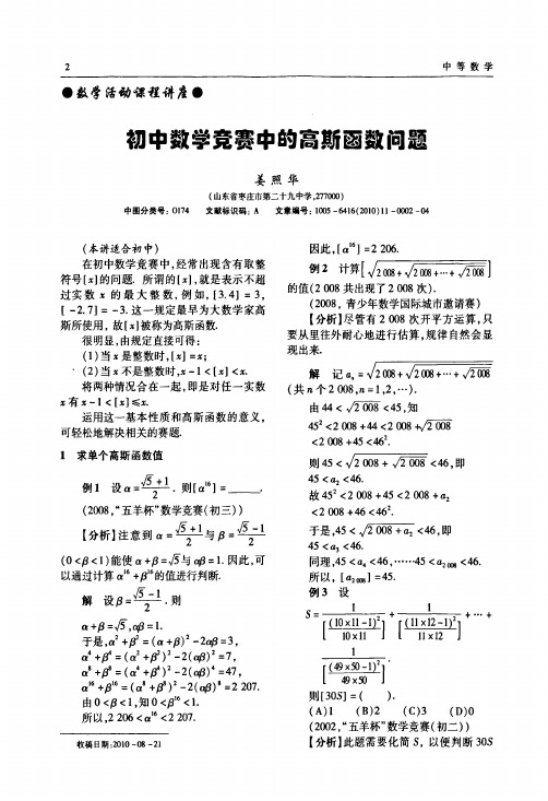 初中数学竞赛中的高斯函数问题