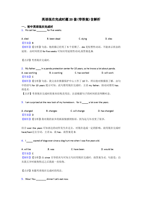 英语现在完成时题20套(带答案)含解析