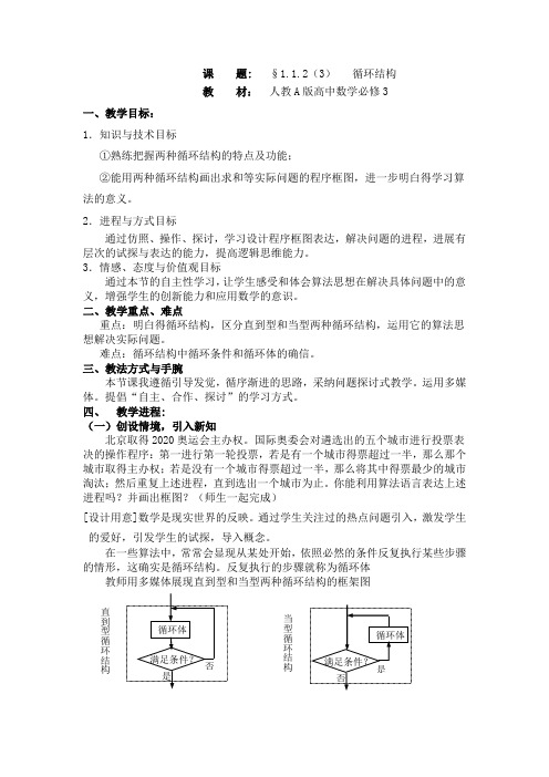 人教A版高中数学必修3循环结构教案