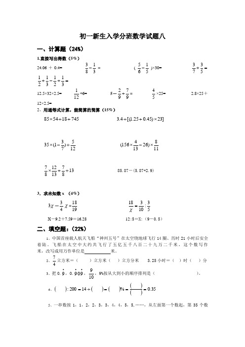 杭州市【小升初】初一新生入学数学摸底分班考试试卷2