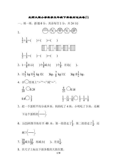 北师大版小学数学五年级下册教材过关试题附答案(全册)