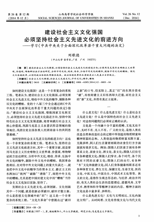 建设社会主义文化强国 必须坚持社会主义先进文化的前进方向——