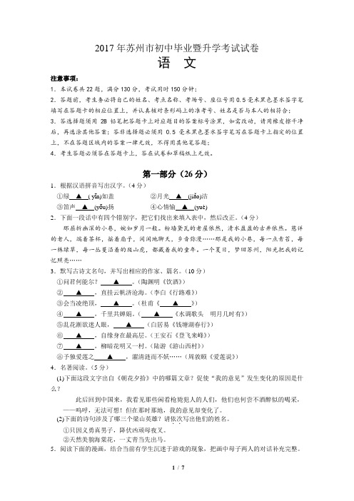 江苏省苏州市2017年初中毕业暨升学考试试卷