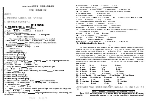 2019-2020学年度第一学期九年级英语期末测试卷(含答案和答题卡)