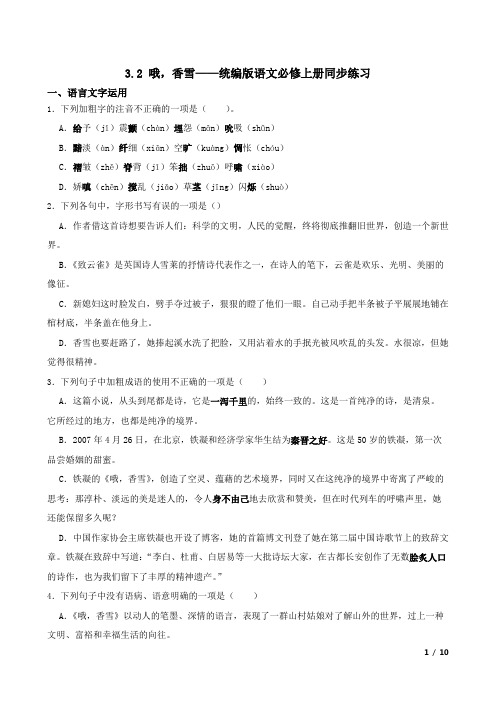 《哦,香雪》同步练习  2024-2025学年统编版高中语文必修上册