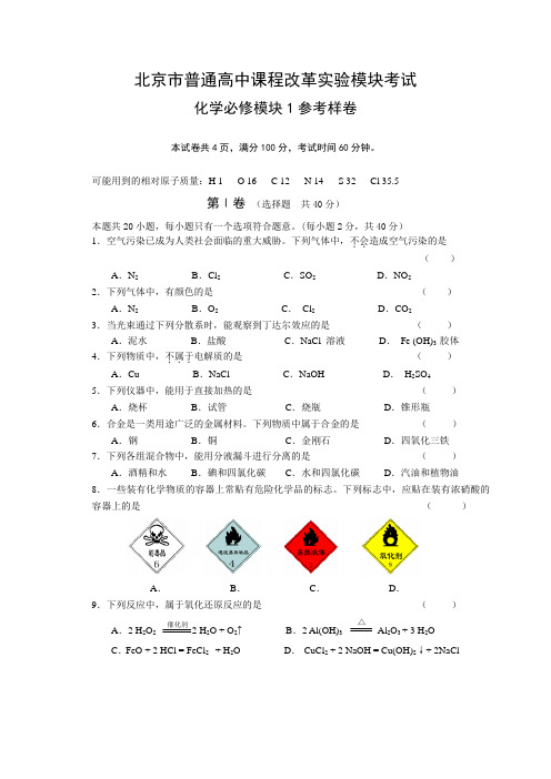 化学必修模块1参考样卷