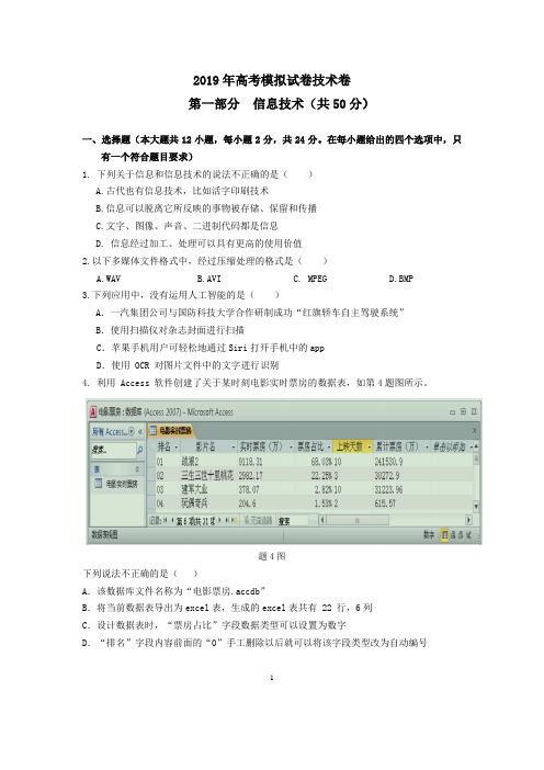 2019年高考通用技术模拟试卷及答案