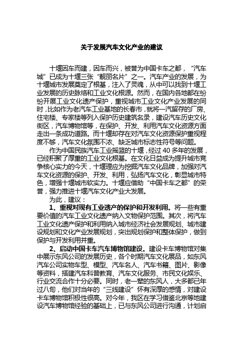 05——关于发展汽车文化产业的建议(张湾)