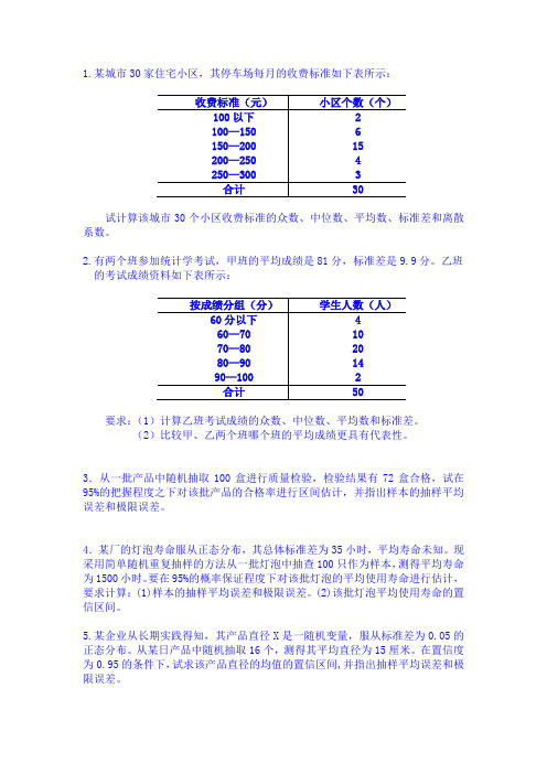 统计练习题原题