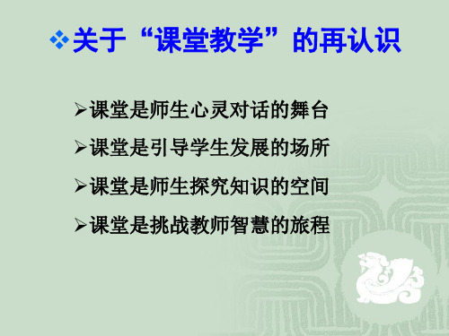 关于有效教学的思考.ppt