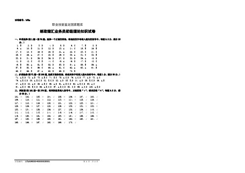 b35m邮政储汇业务员初级答案