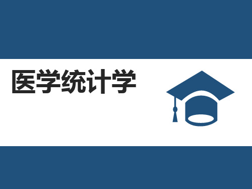 《医学统计学》第四章定性资料的统计描述