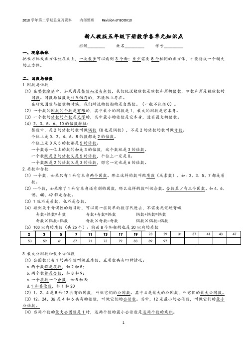 新版人教版五年级数学下册期末复习资料汇总    精华版