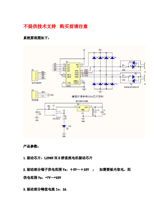 L298N驱动模块详细资料