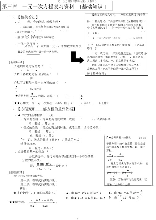 一元一次方程复习教案4人教版(优秀教案)