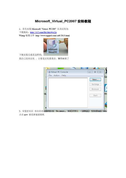 Microsoft Virtual PC安装教程