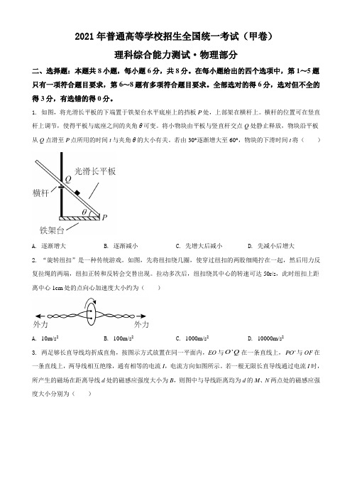 2021年高考全国甲卷物理试题(含解版)