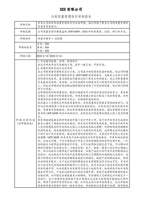 内部质量管理体系审核报告-2020年度