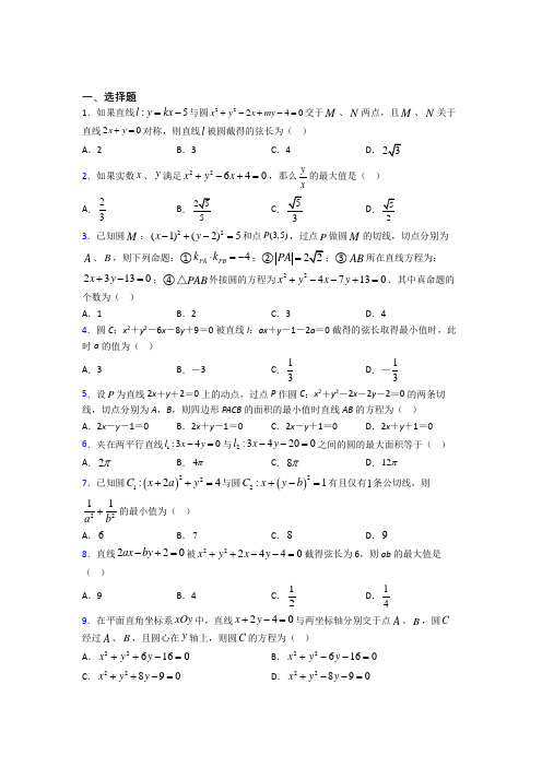 苏州市选修一第二单元《直线和圆的方程》测试(有答案解析)