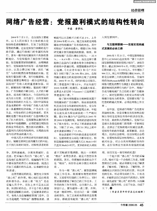 网络广告经营：党报盈利模式的结构性转向